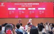 “川超”来了！成都队落位川东赛区